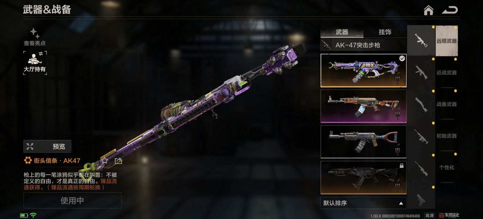 绯影特工·左轮手枪，街头信条·AK47，黎...