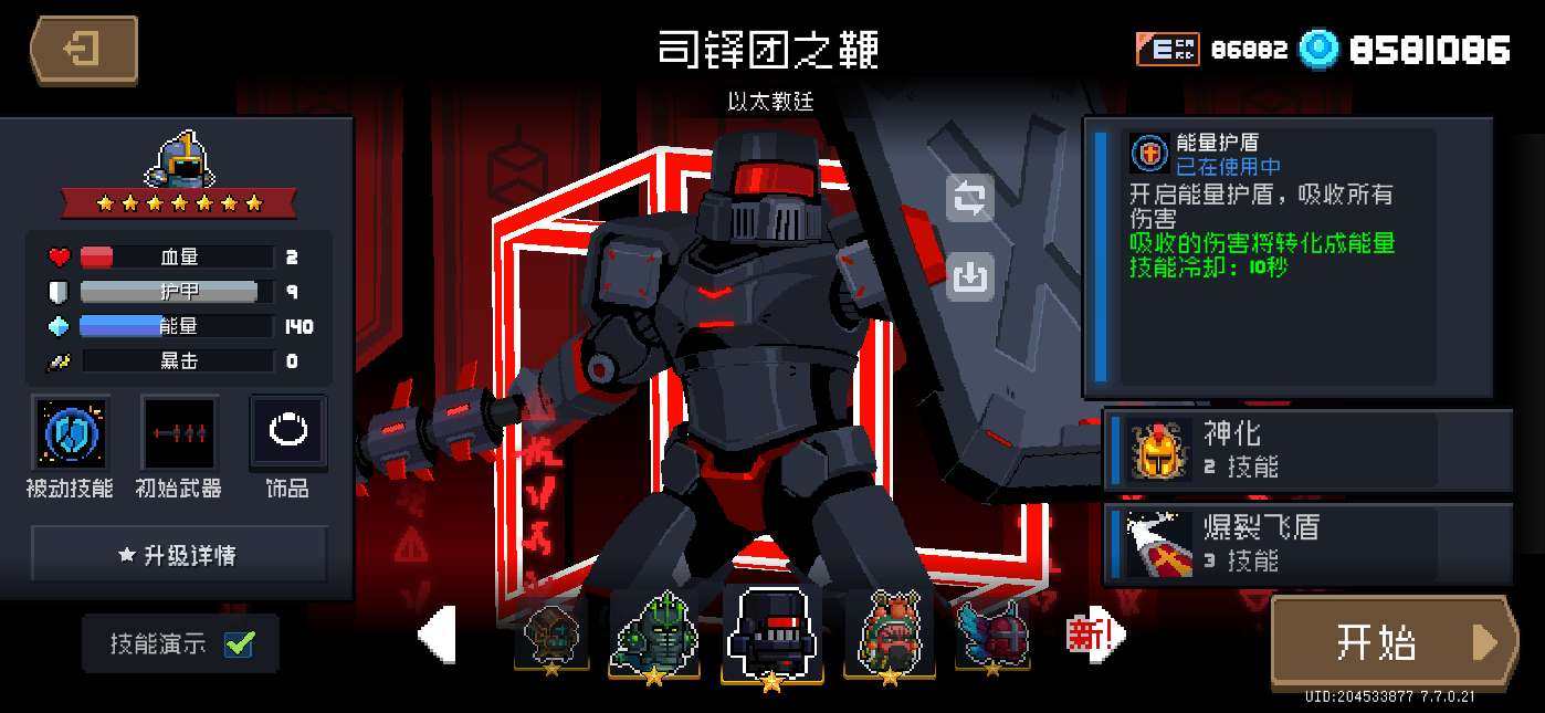 卖家说:元气骑士满配官服账号，凉屋正版。账...