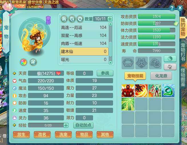 卖家说:是4号连卖都有神兽，成品是无量万兽
