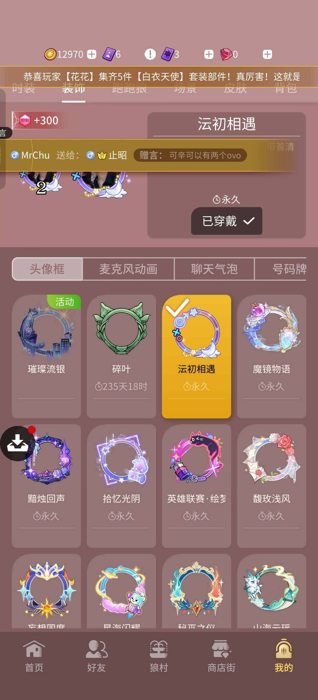 卖家说:V8会员满阶自玩号，有很多名片时装皮肤