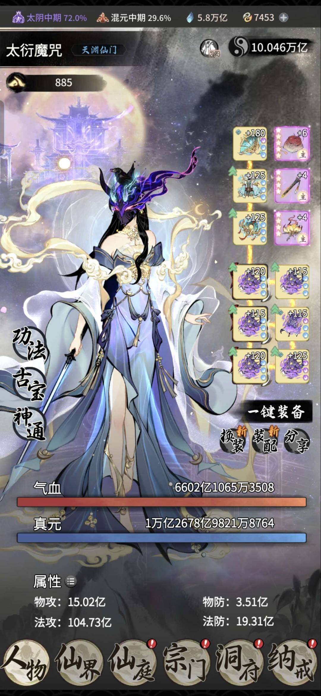 卖家说:修为10.016万亿