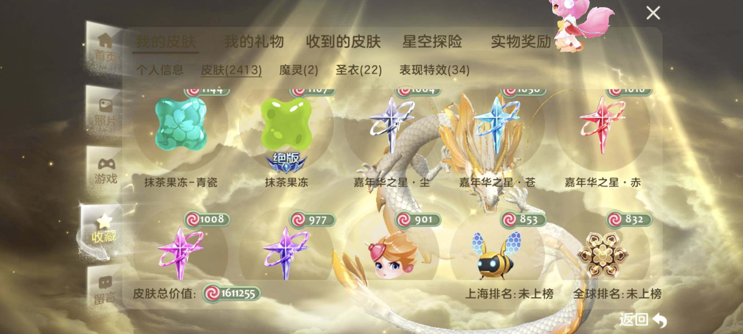 贵族等级:球仙 皮肤数:2413 魔灵数:...