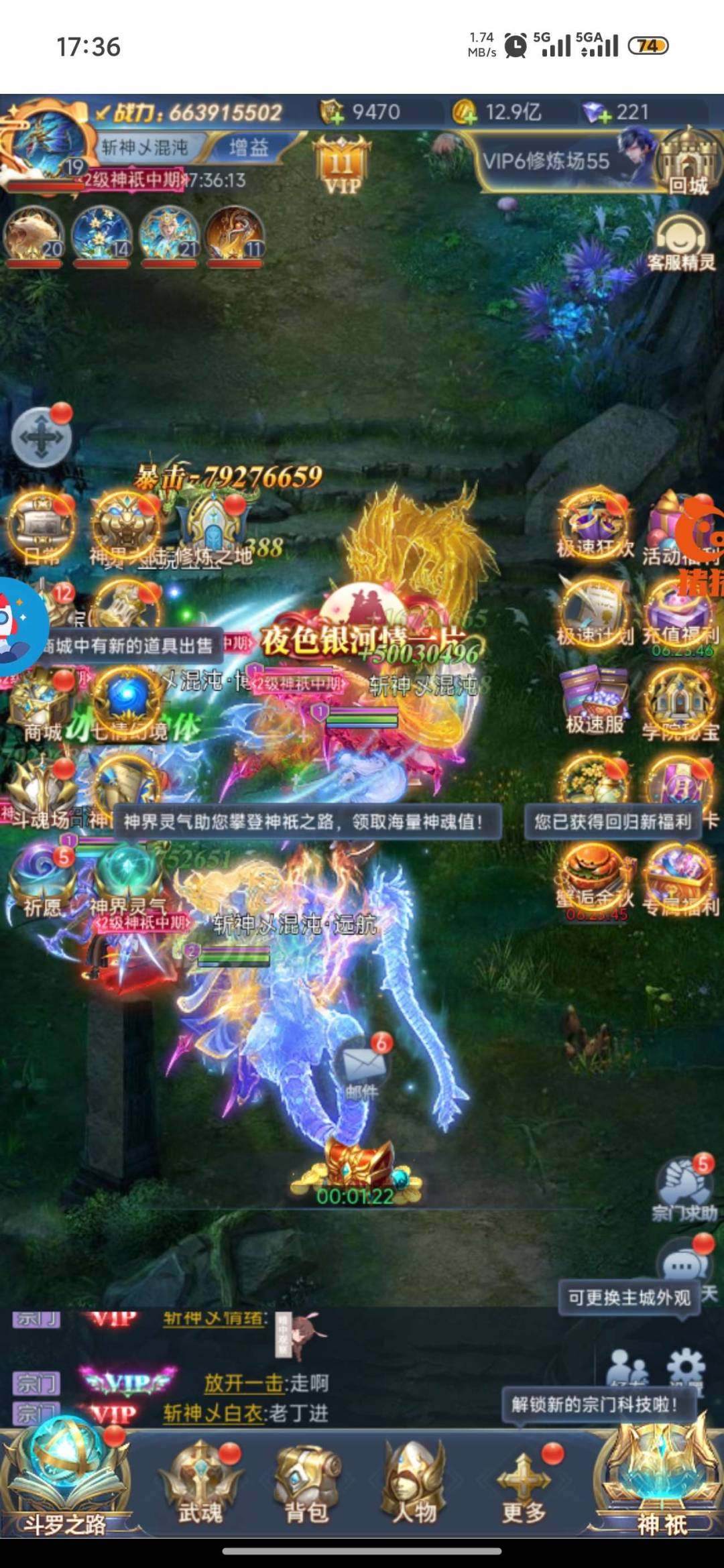 卖家说:斗罗大陆H5修罗极速版高战号出售。...