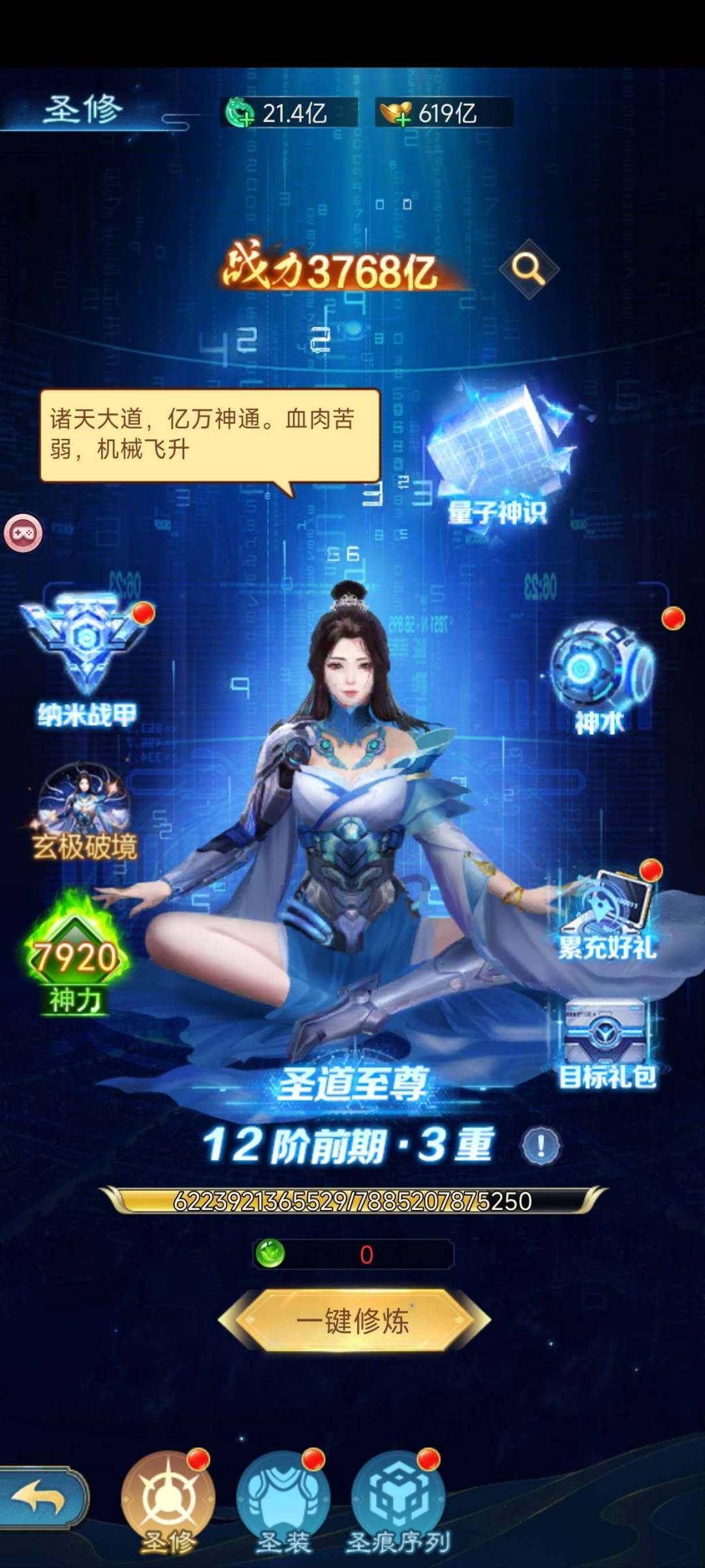 卖家说:高质量修仙账号，真充3万多，退游低...