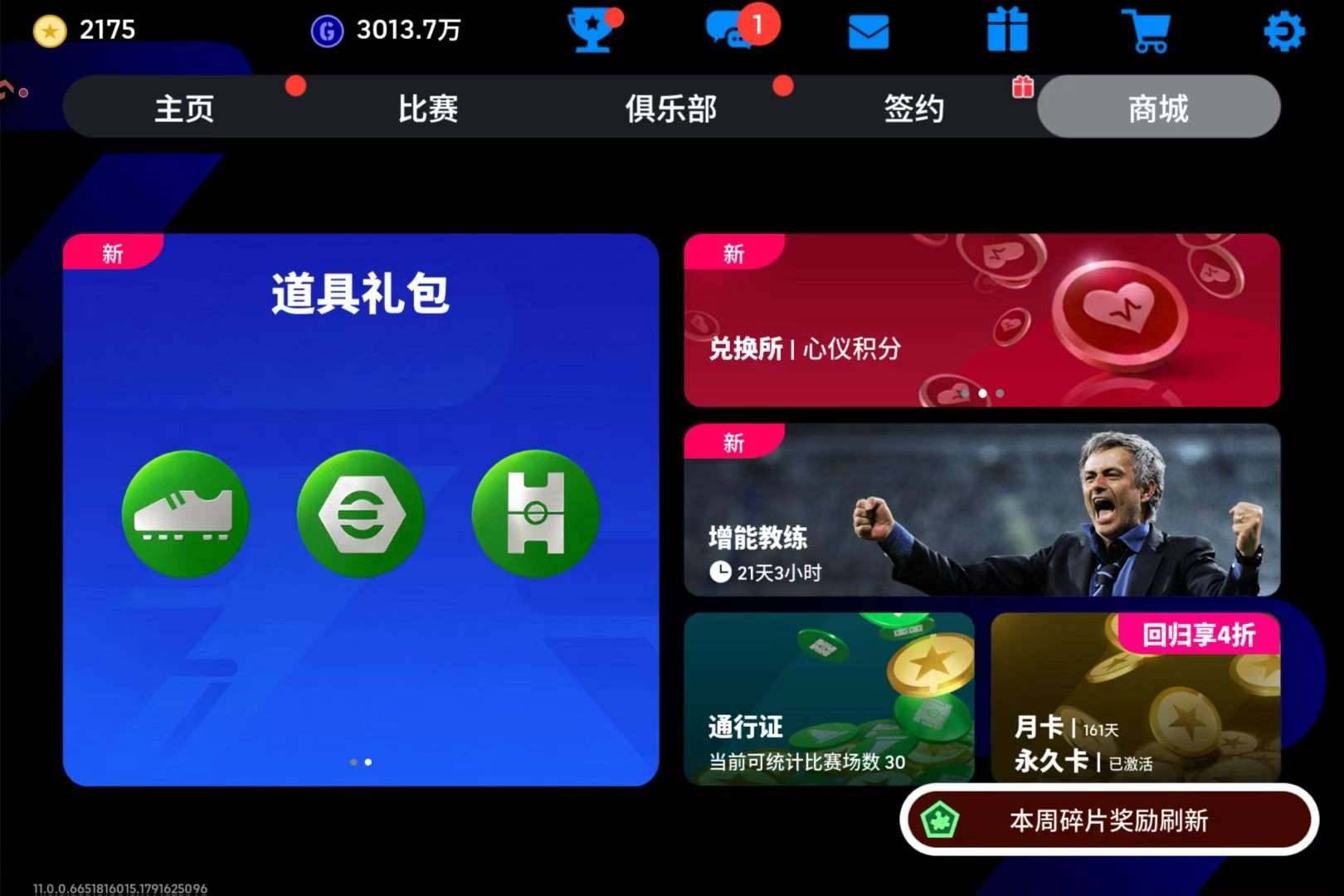 卖家说:实况足球号九游渠道服 实力3234...