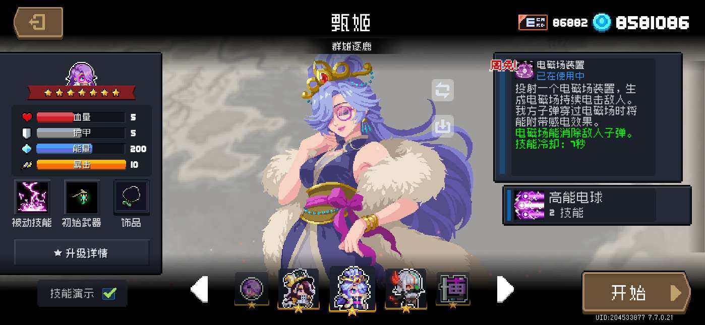 卖家说:元气骑士官服账号，所有安卓手机，苹...