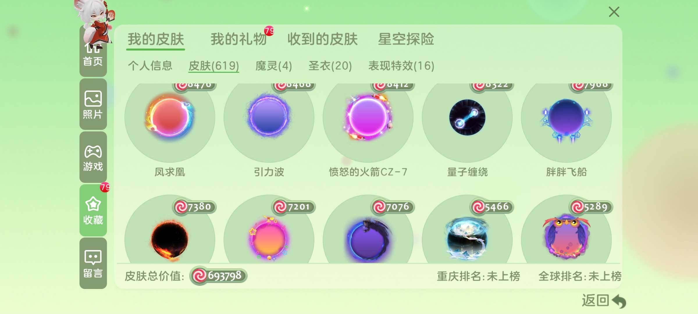 贵族等级:球圣