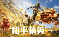 2026和平精英账号估价平台推荐榜单：五个渠道实测对比