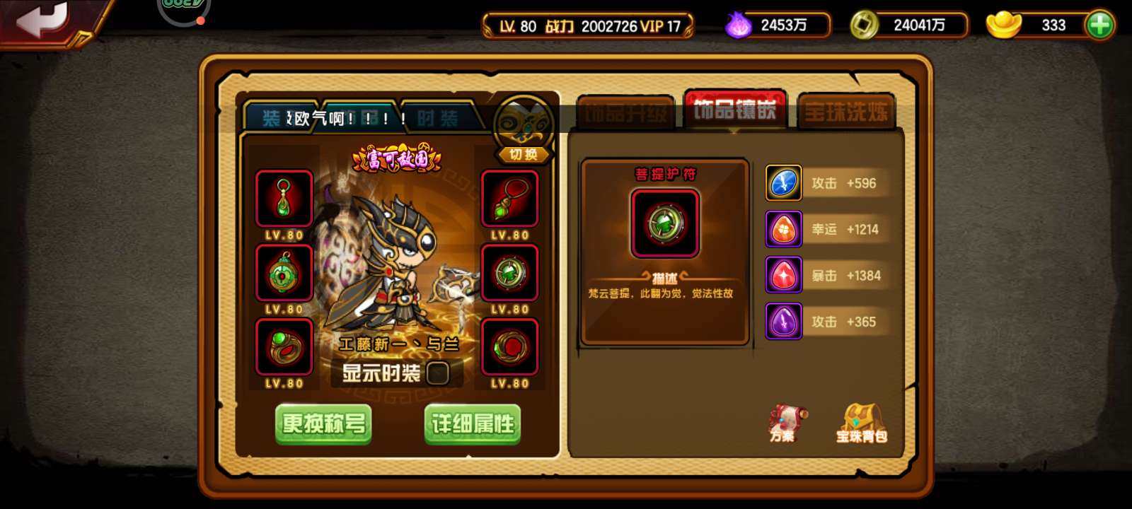 卖家说:200万唐僧，法宝龙珠，坐骑兔车，...