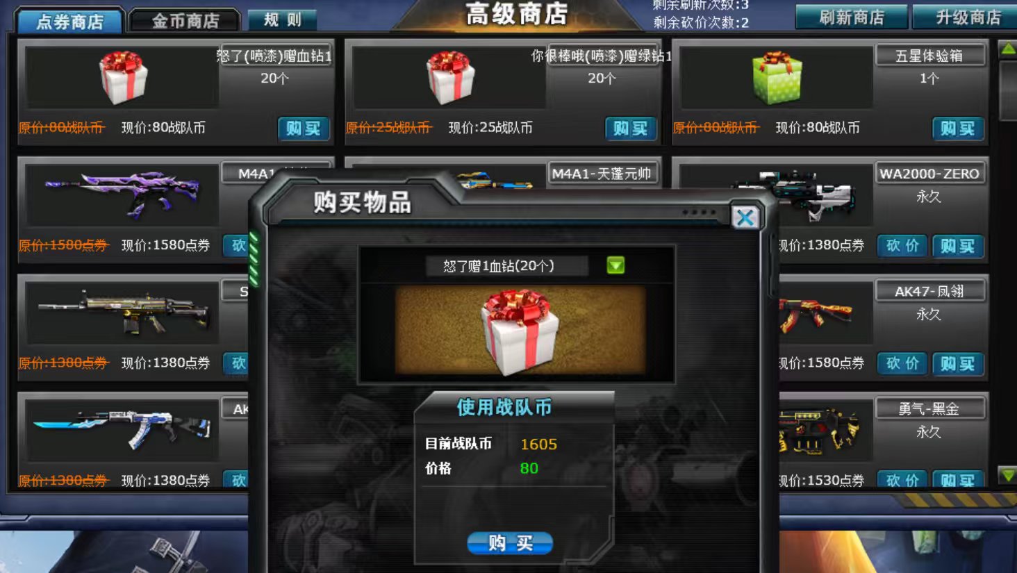 卖家说:极品怀旧号3千血钻6千绿钻老御龙破幽灭