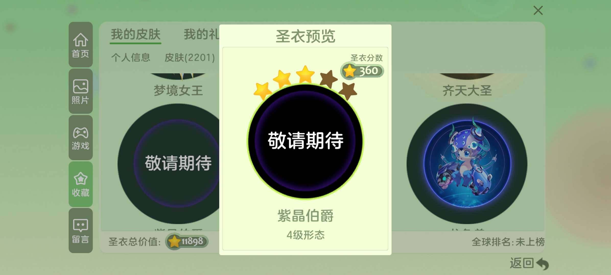 贵族等级:球仙 皮肤数:1250000 魔...
