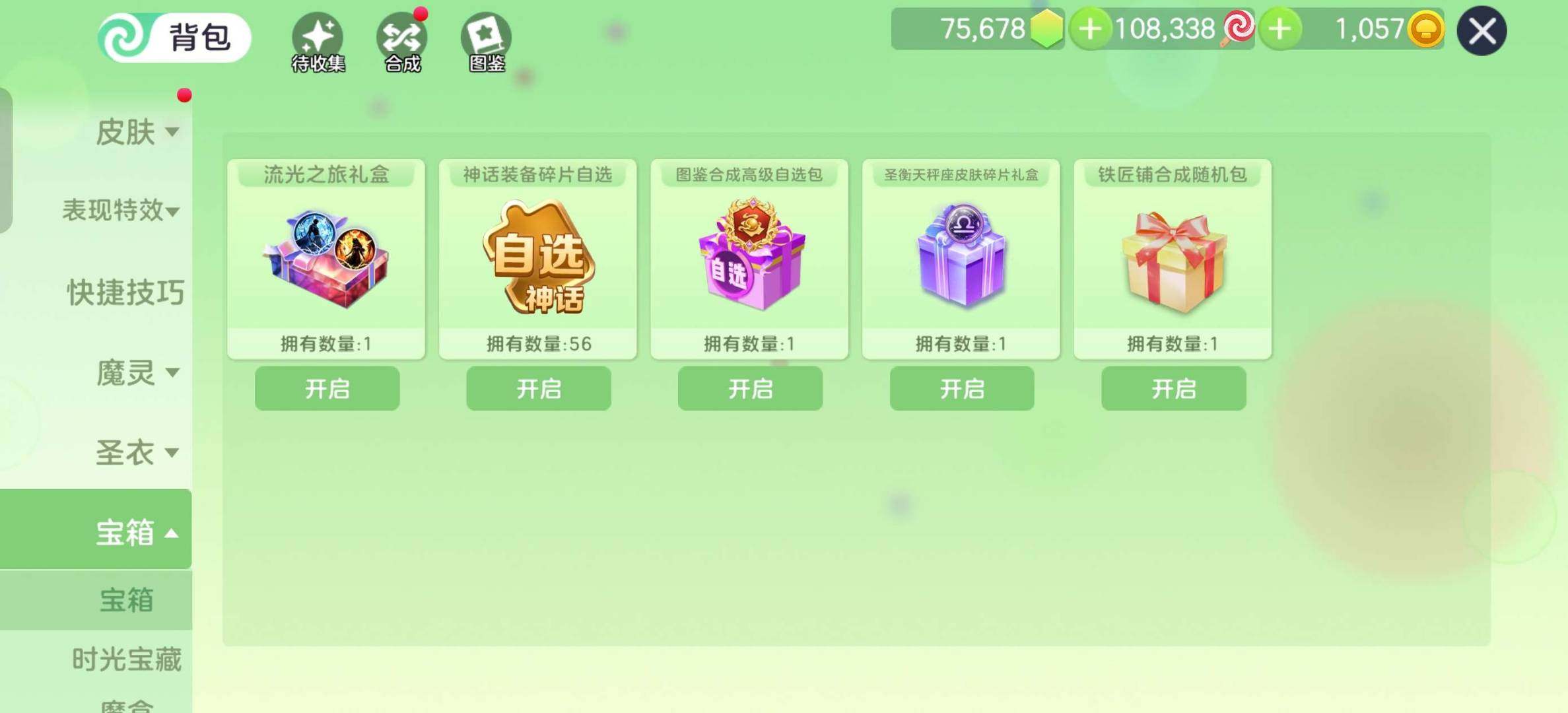 贵族等级:球圣 皮肤数:2 魔灵数:0 圣...