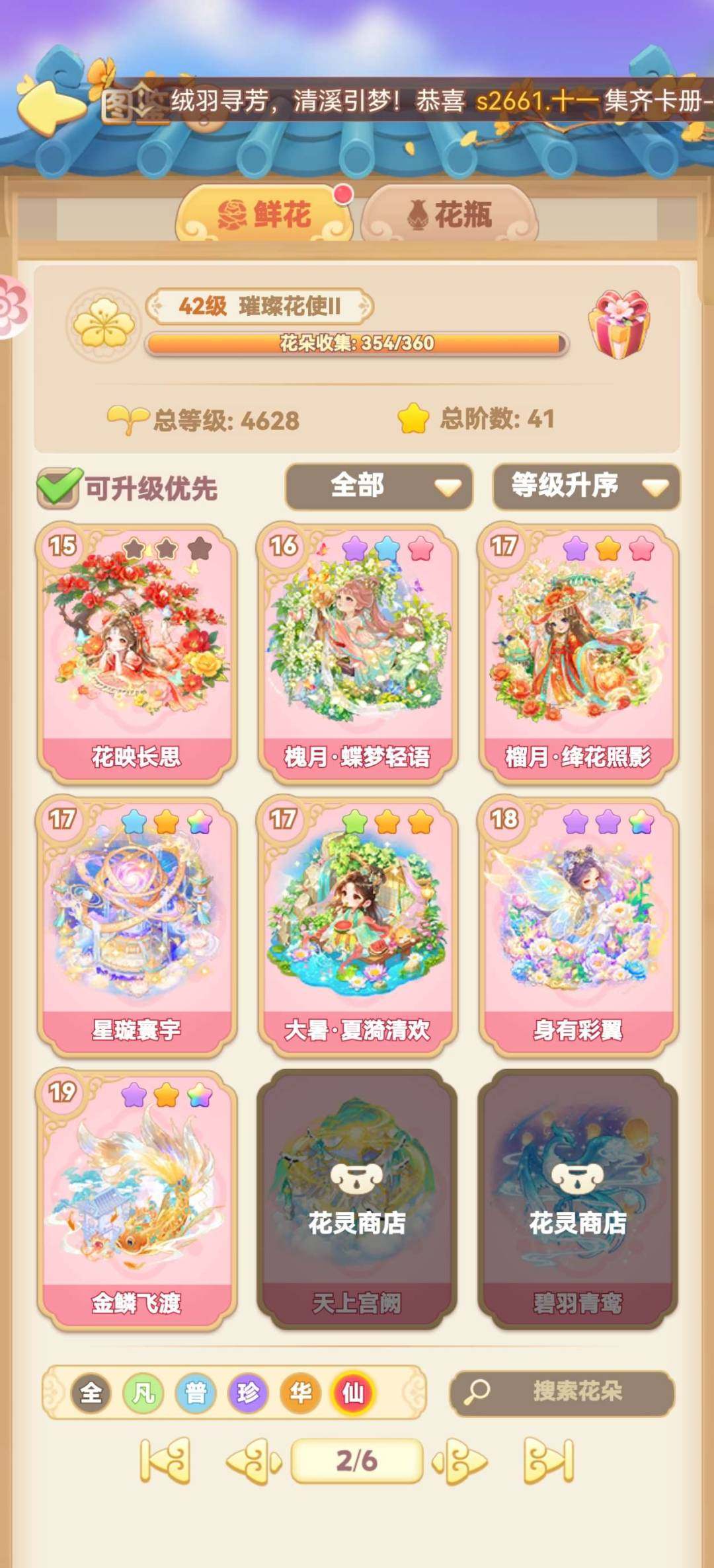 仙品花瓶数量:21 仙品鲜花数量:16 卖...