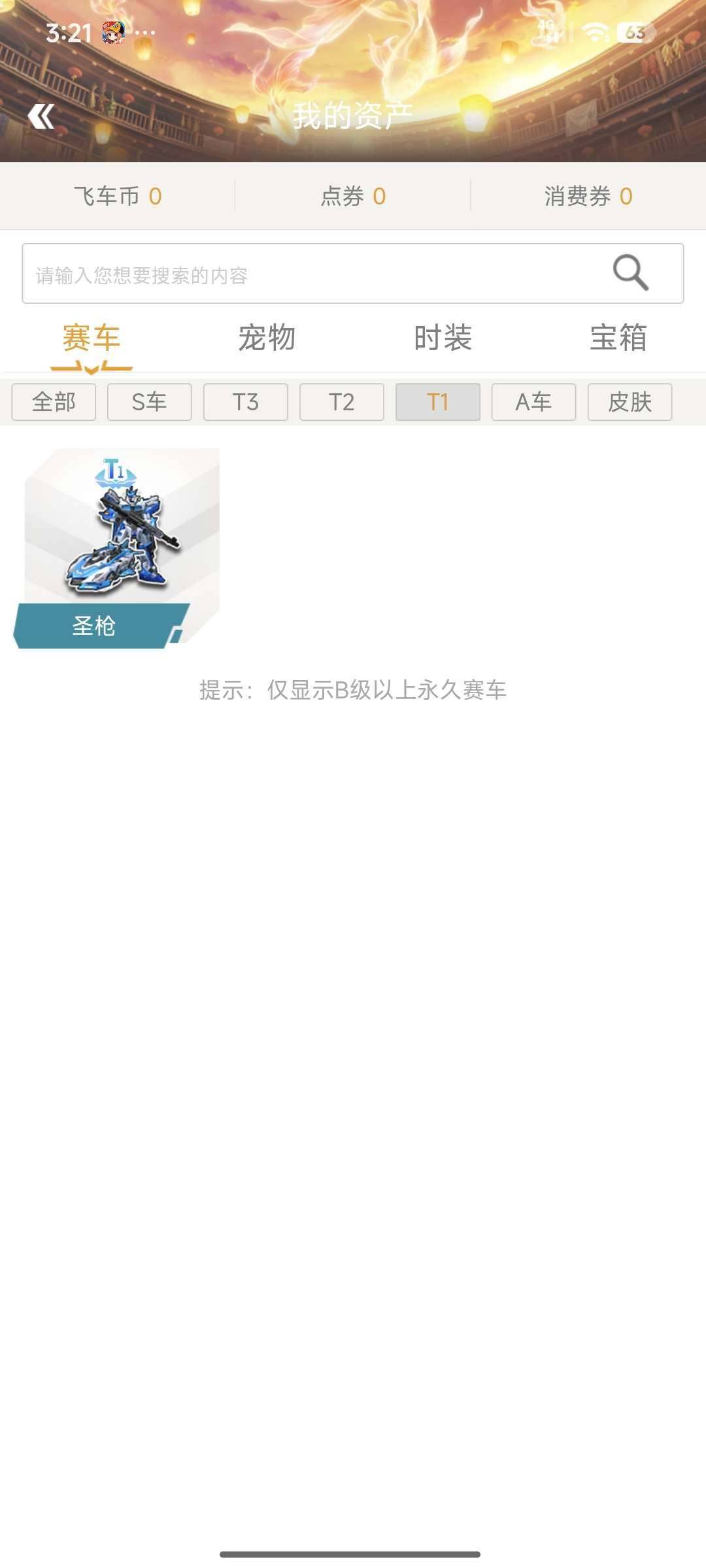 实名:可二次实名 T1机甲车数:1 圣枪 ...