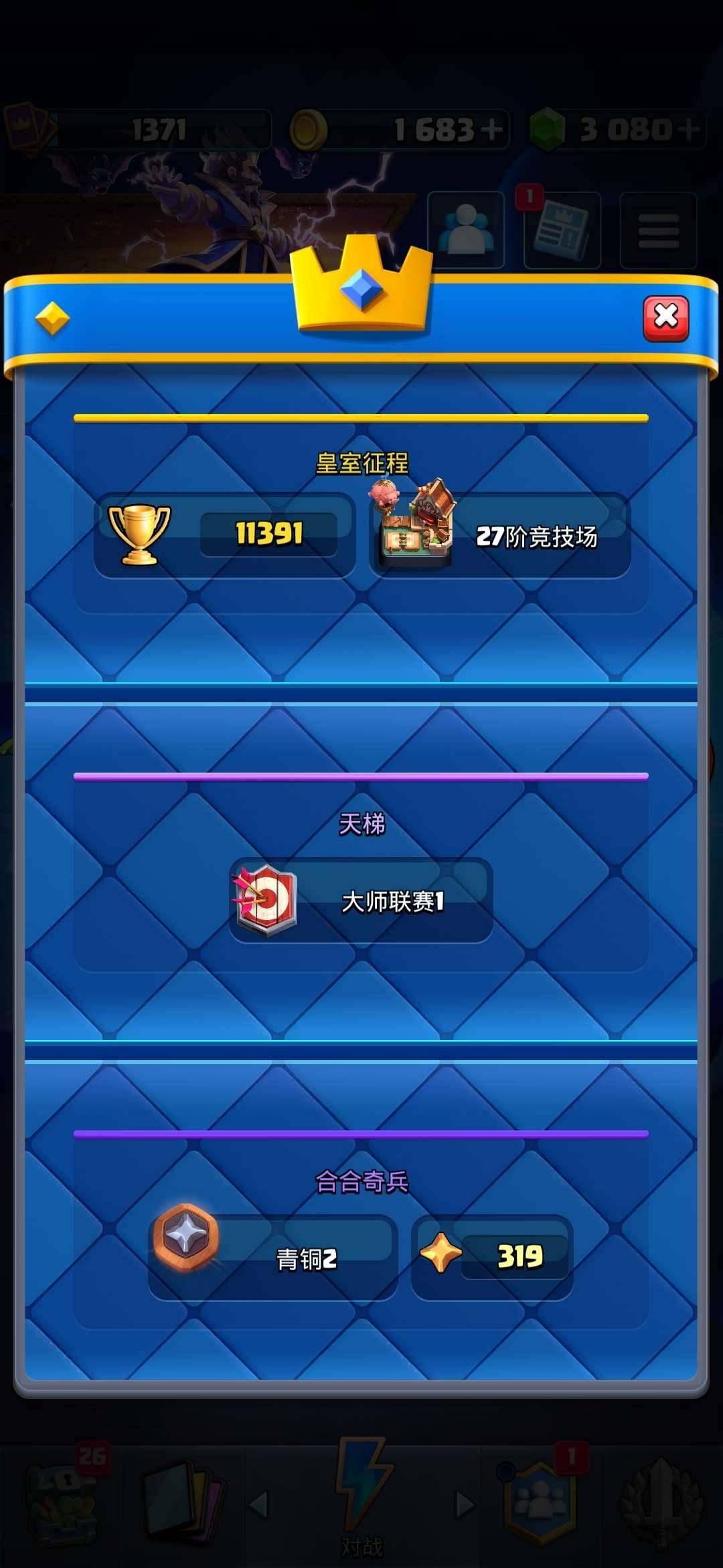 卖家说:27阶竞技场，一万一的奖杯