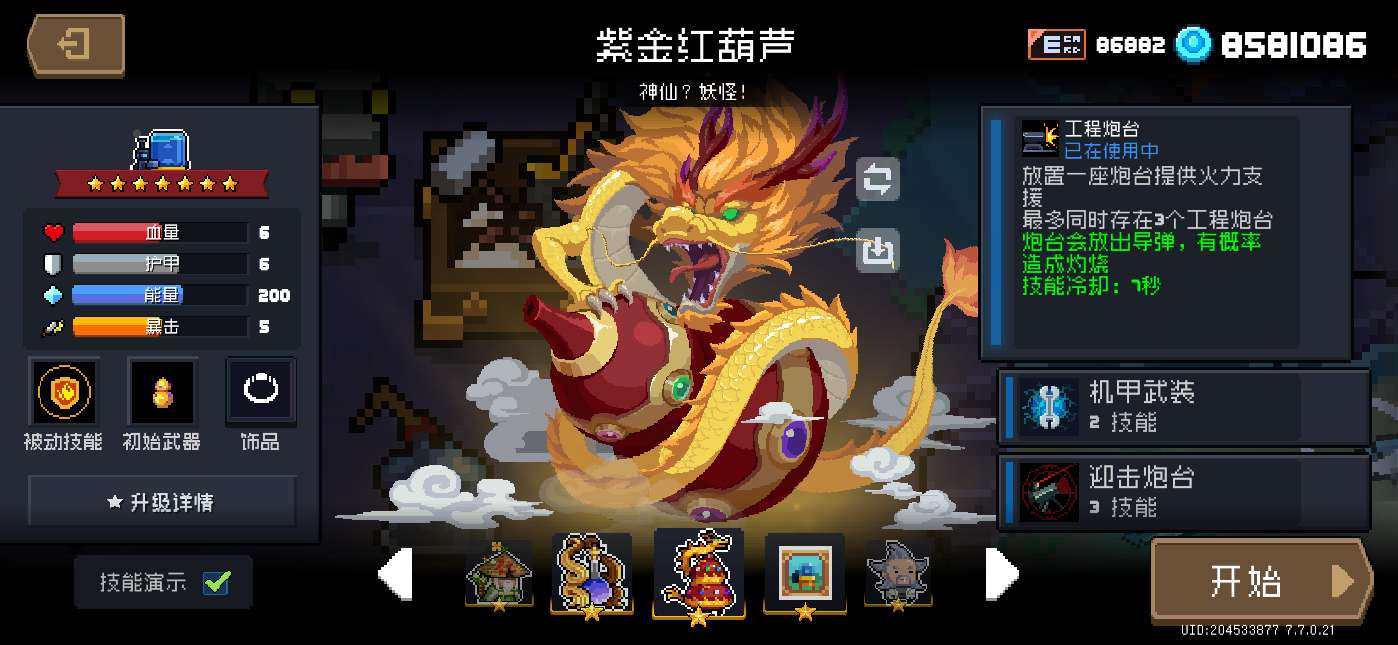 卖家说:元气骑士满配成品号，官服帐号可换绑...