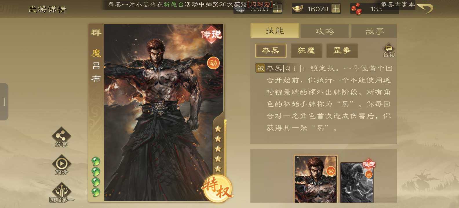 卖家说:魔吕布，魔孙权，族陈群，环淑君，谋张让