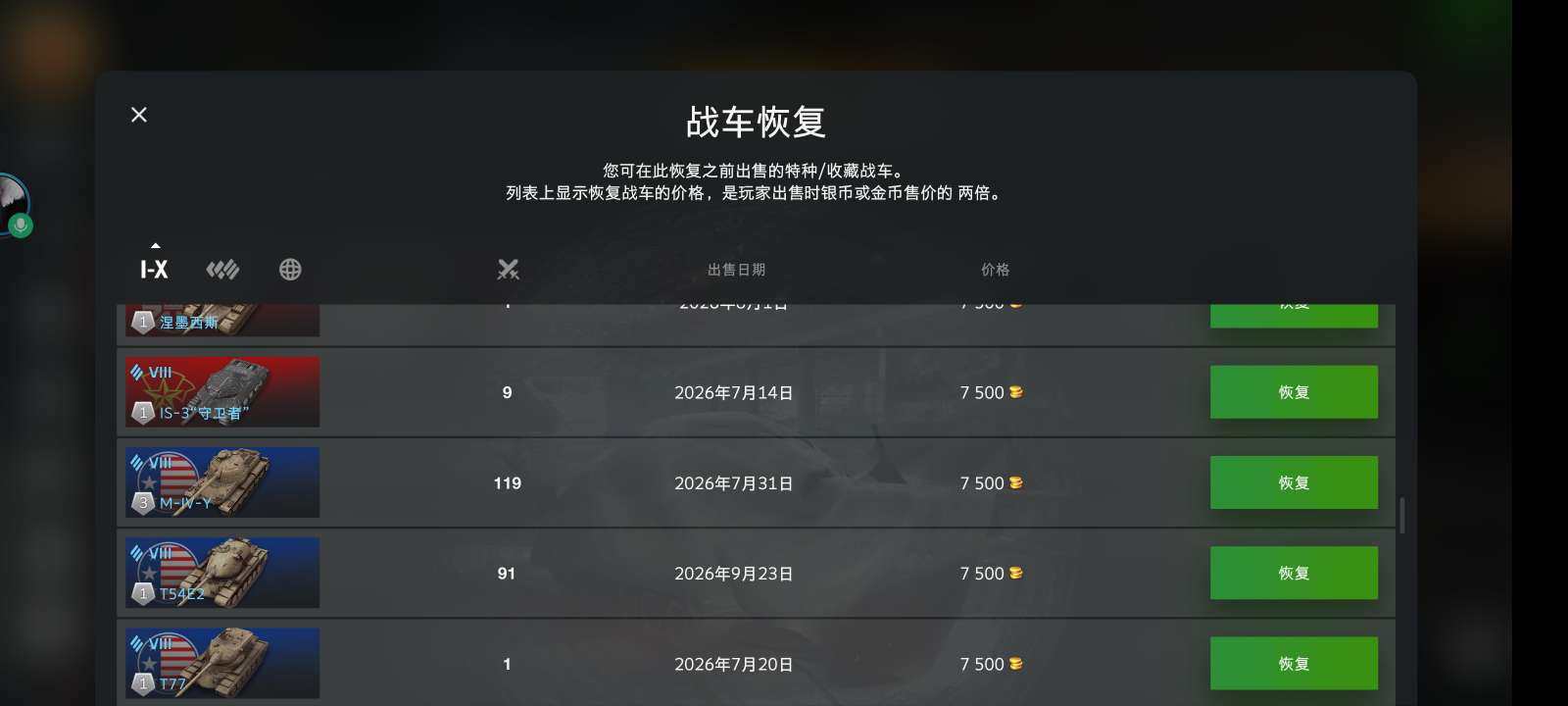卖家说:坦克世界闪击战国服账号4399渠道...