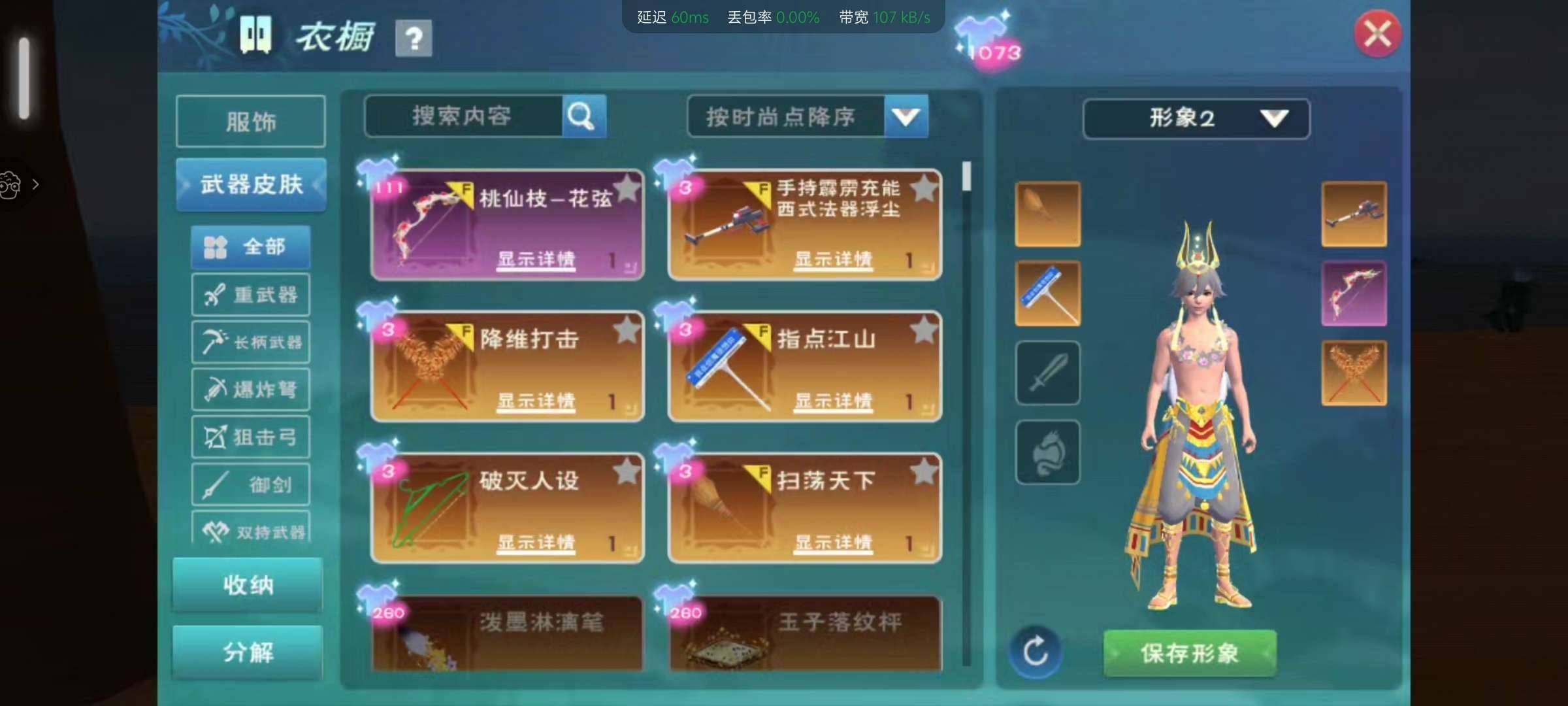 卖家说:可六白虎 可4狐狸 史诗武器史诗套...