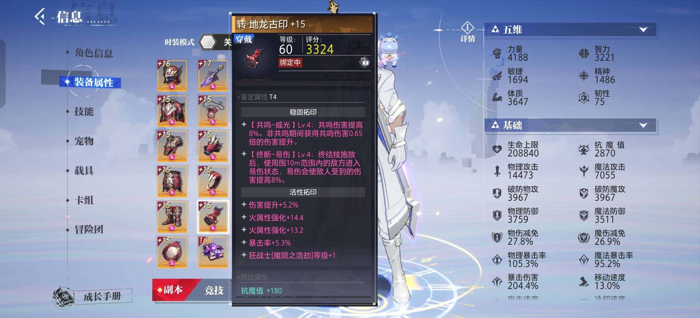 战力:75775 抗魔值:2870 装备评...