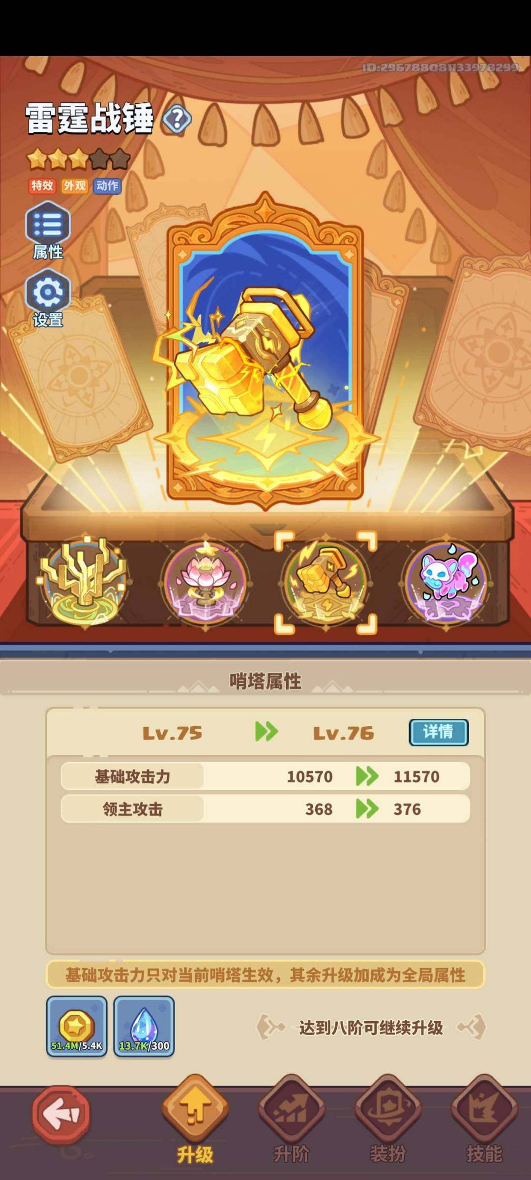 馆藏值:13000 炫彩数:5 雪花数:5...