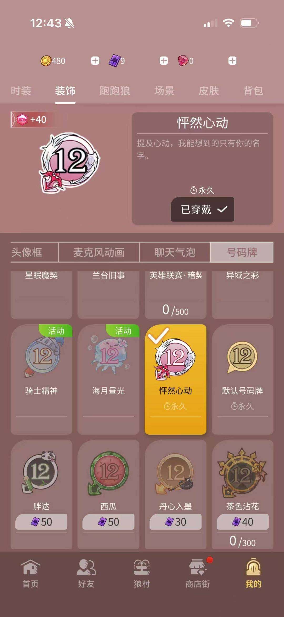 卖家说:四星皮肤，10级带装饰漂亮入座，狼人杀