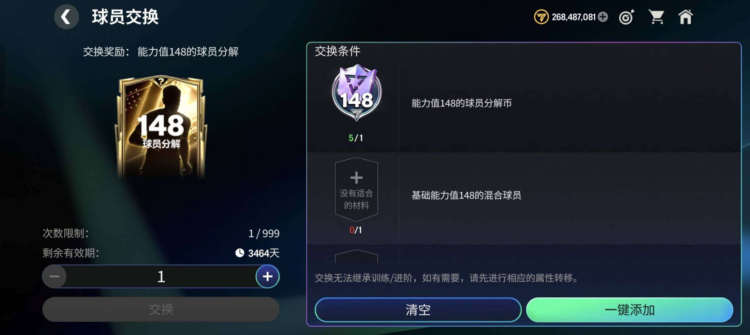 卖家说:5张147，5张146，1张145...