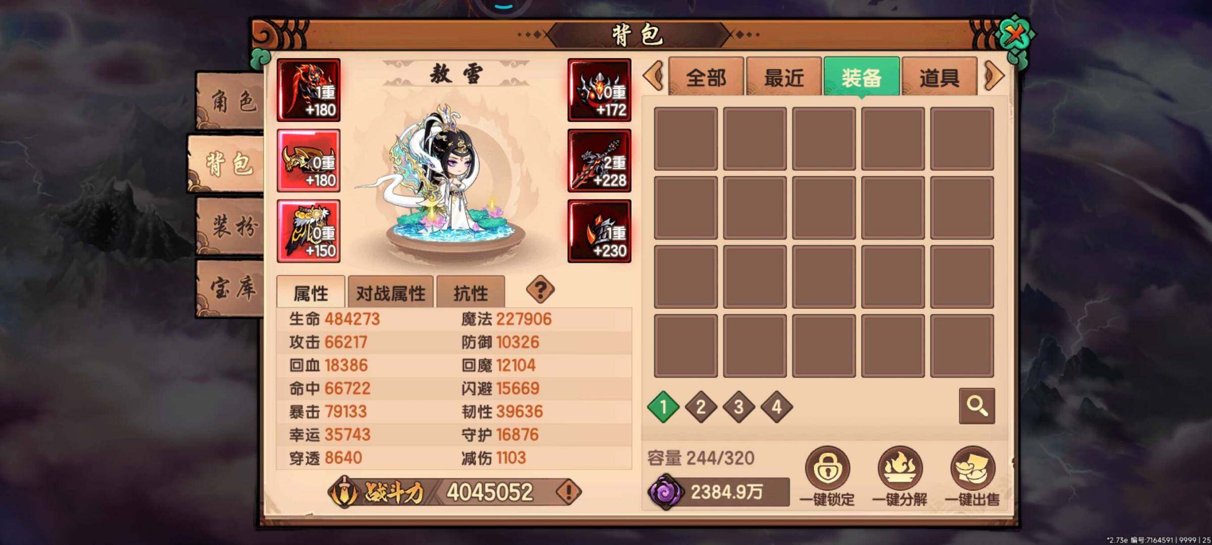 卖家说:v7龙女  400万战力