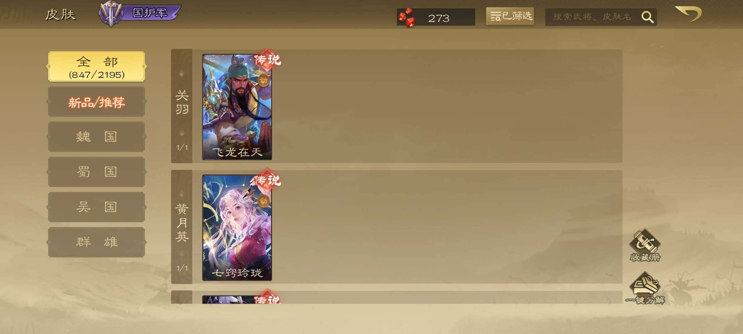 卖家说:1限定，25传说，73史诗，总皮肤...