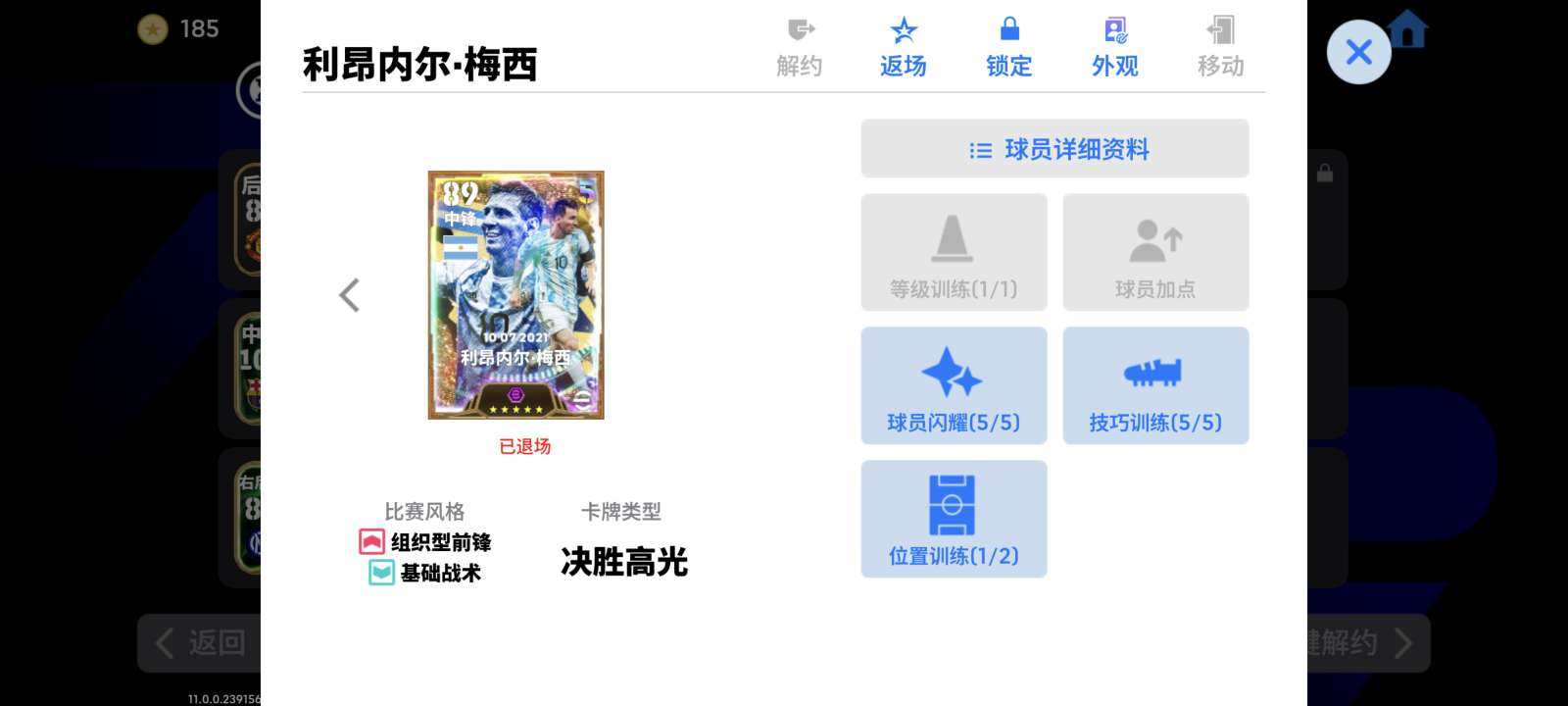 卖家说:梅西已经返场月卡永久卡都有月卡还有...