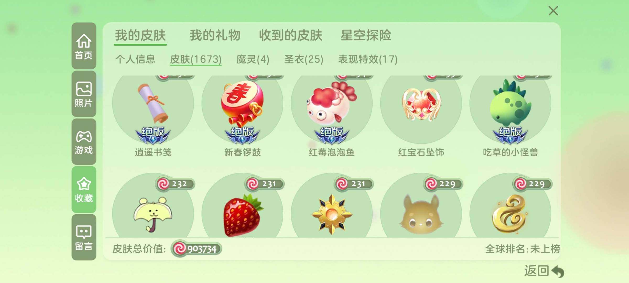 贵族等级:球仙 皮肤数:1673 魔灵数:...