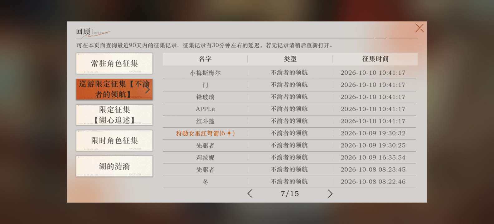 总黄数:0 六星角色数:0 1塑37，0塑...