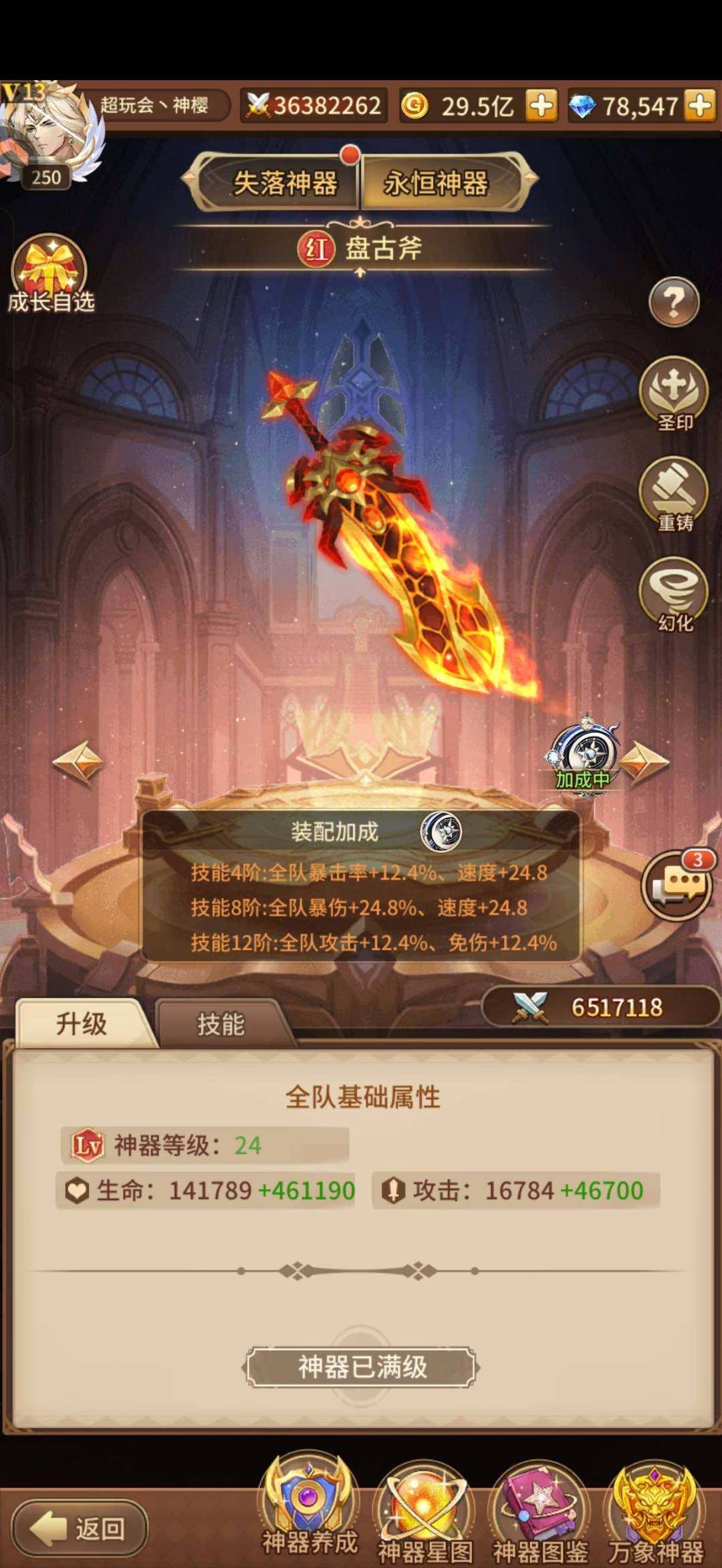 卖家说:3600万龙马队，应龙差25片13...