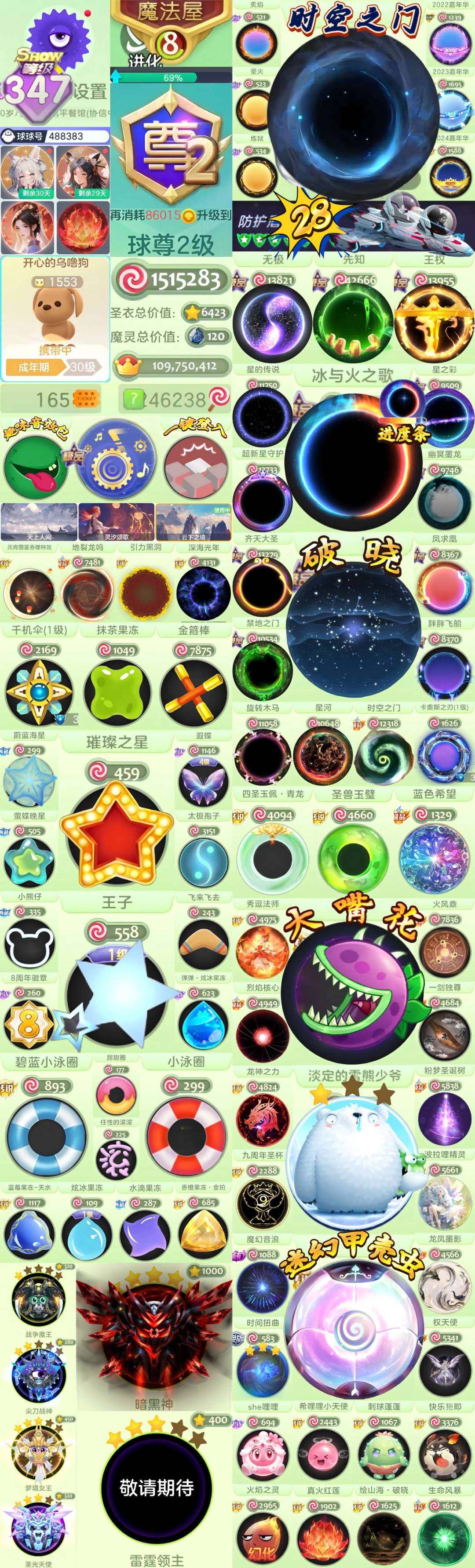 贵族等级:球尊 皮肤数:1644 魔灵数:...