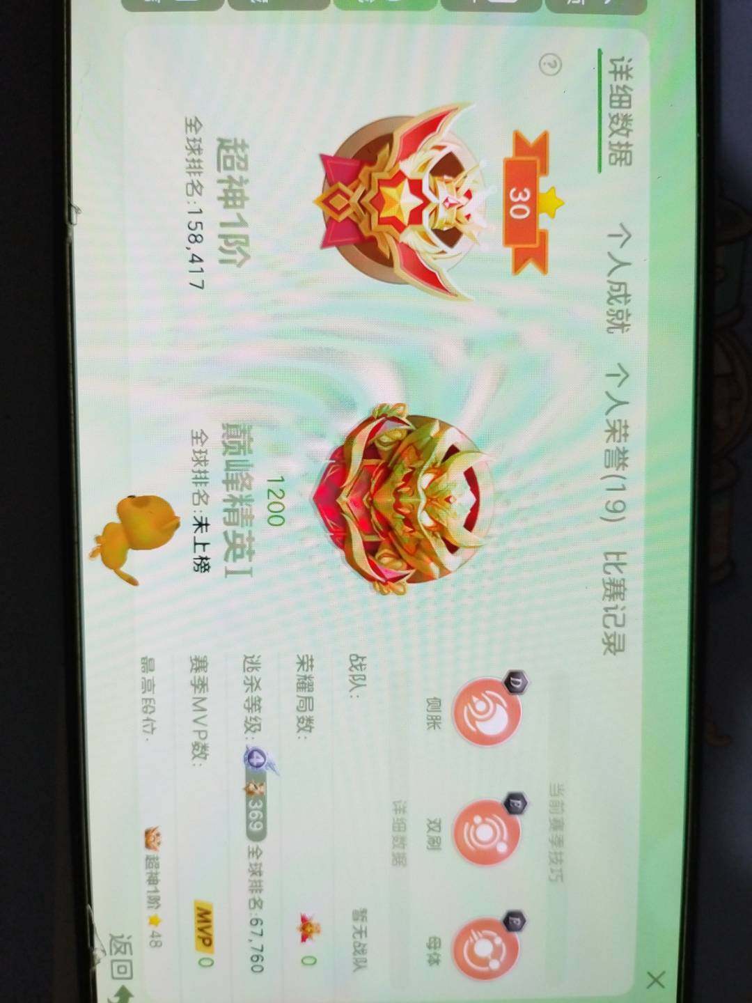 贵族等级:球仙 皮肤数:1248 魔灵数:...