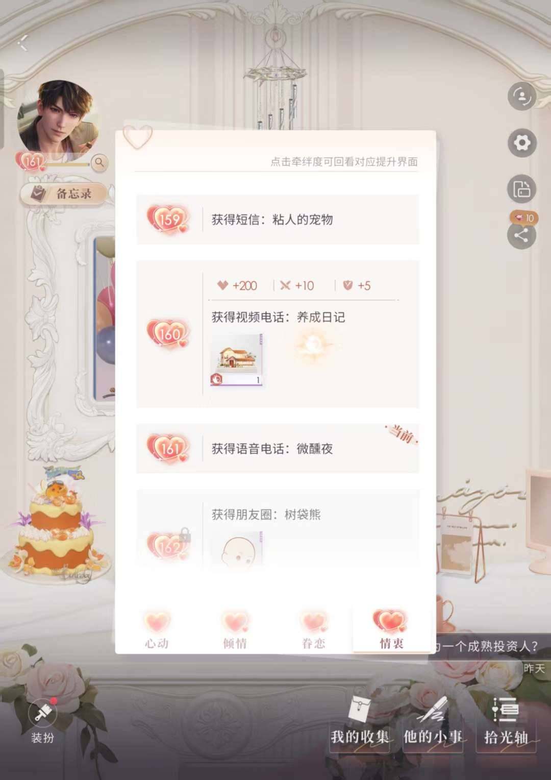 卖家说:夏以昼大情号，满图鉴，160以上牵...