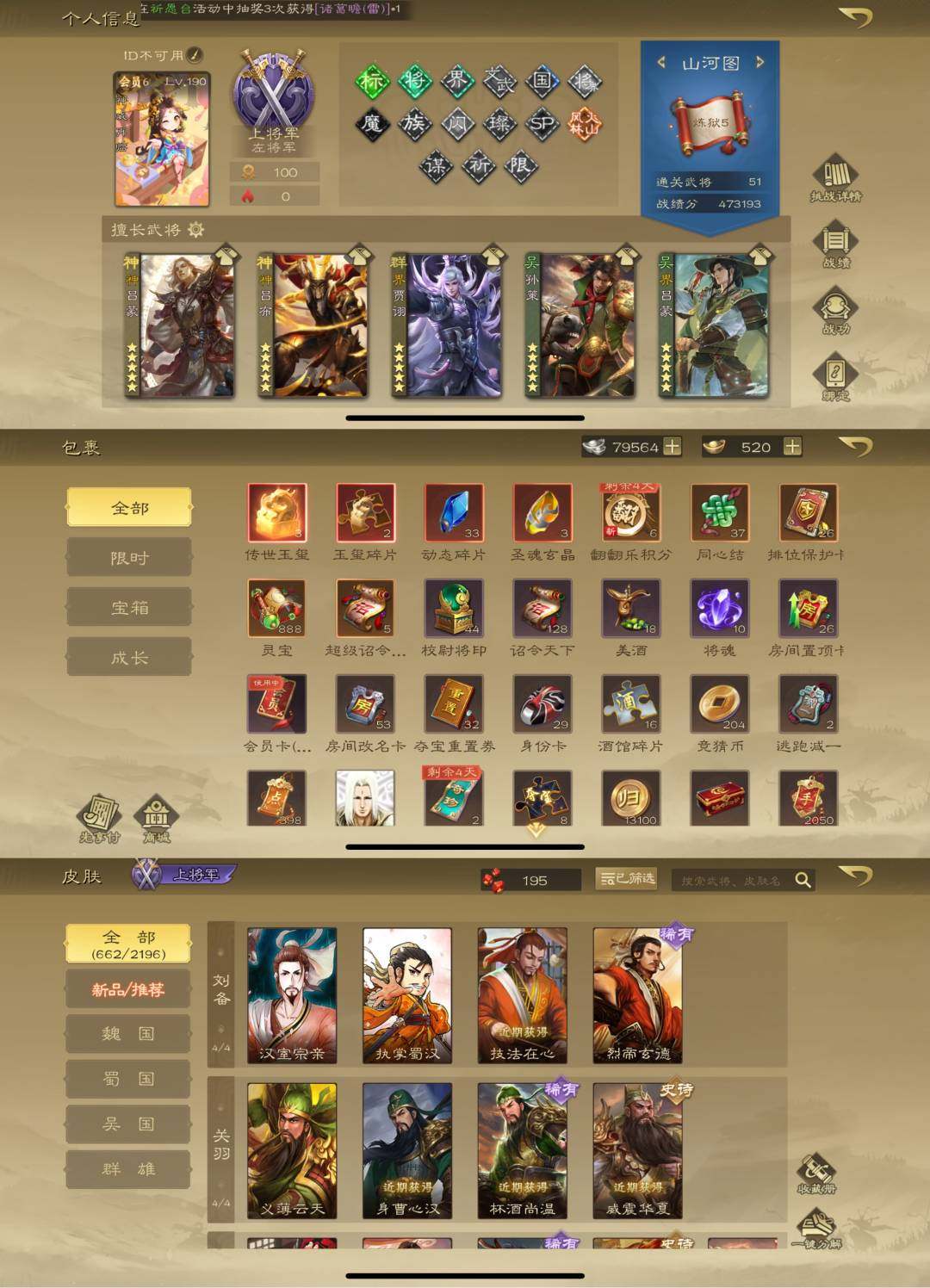 卖家说:310武将662皮肤，单绑手机可换绑。