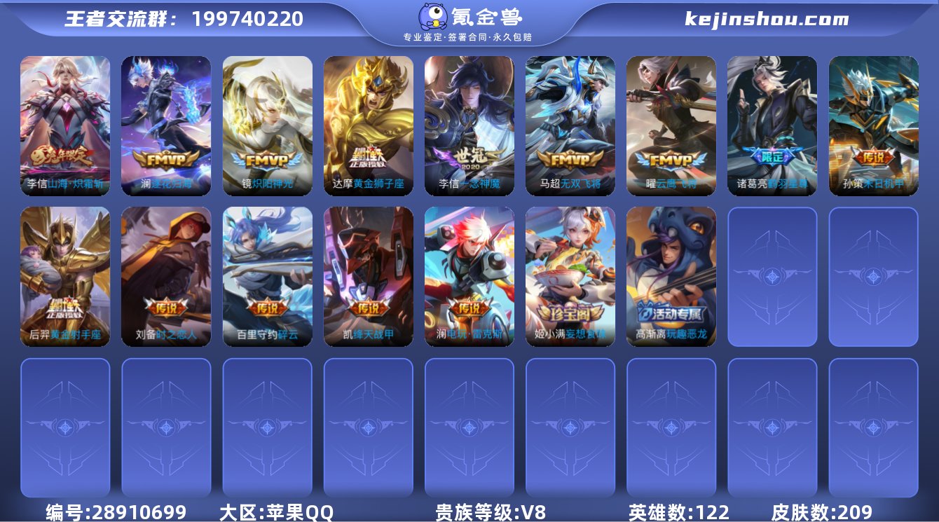 【秒换绑 V8 21传说 11皮肤按键】苹...