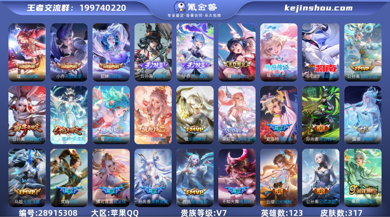 贵族等级:V7 典藏皮肤数:3 珍品无双皮...