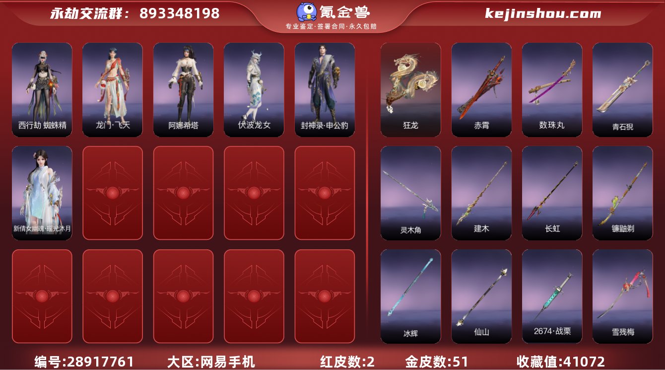 红皮数:2 黄皮数:51 收藏值:4107...