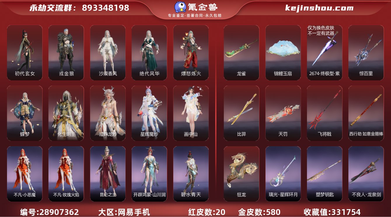 红皮数:20 黄皮数:580 收藏值:33...