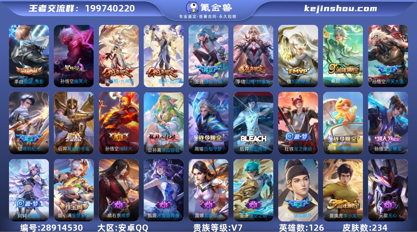 【贵族7 234皮肤1水晶10传说1星传说...