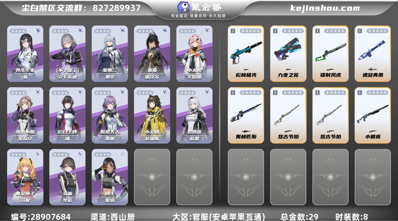 总金数:29 时装数:8 1改奥林匹斯，1...