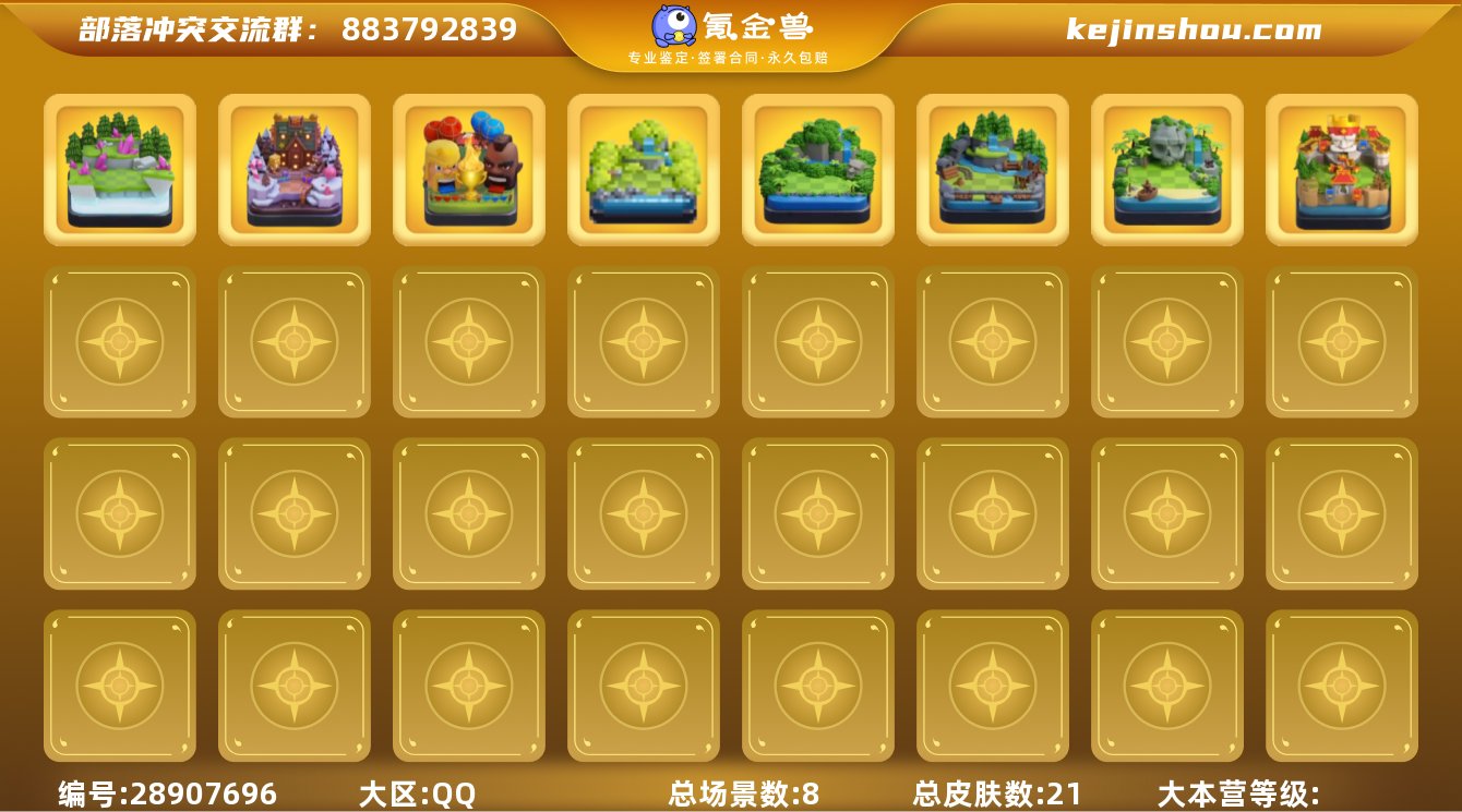 实名:可修改 总皮肤数:21 总场景数:8...