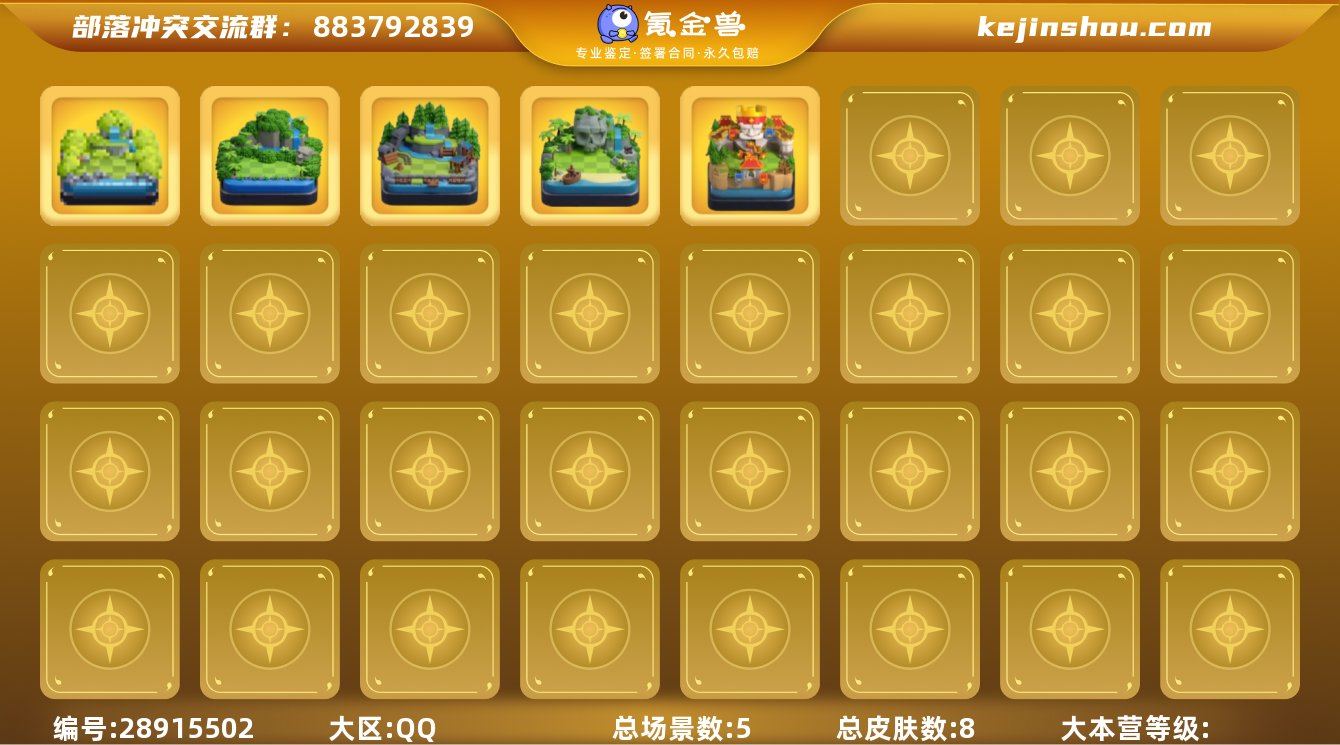 实名:可修改 总皮肤数:8 总场景数:5 ...