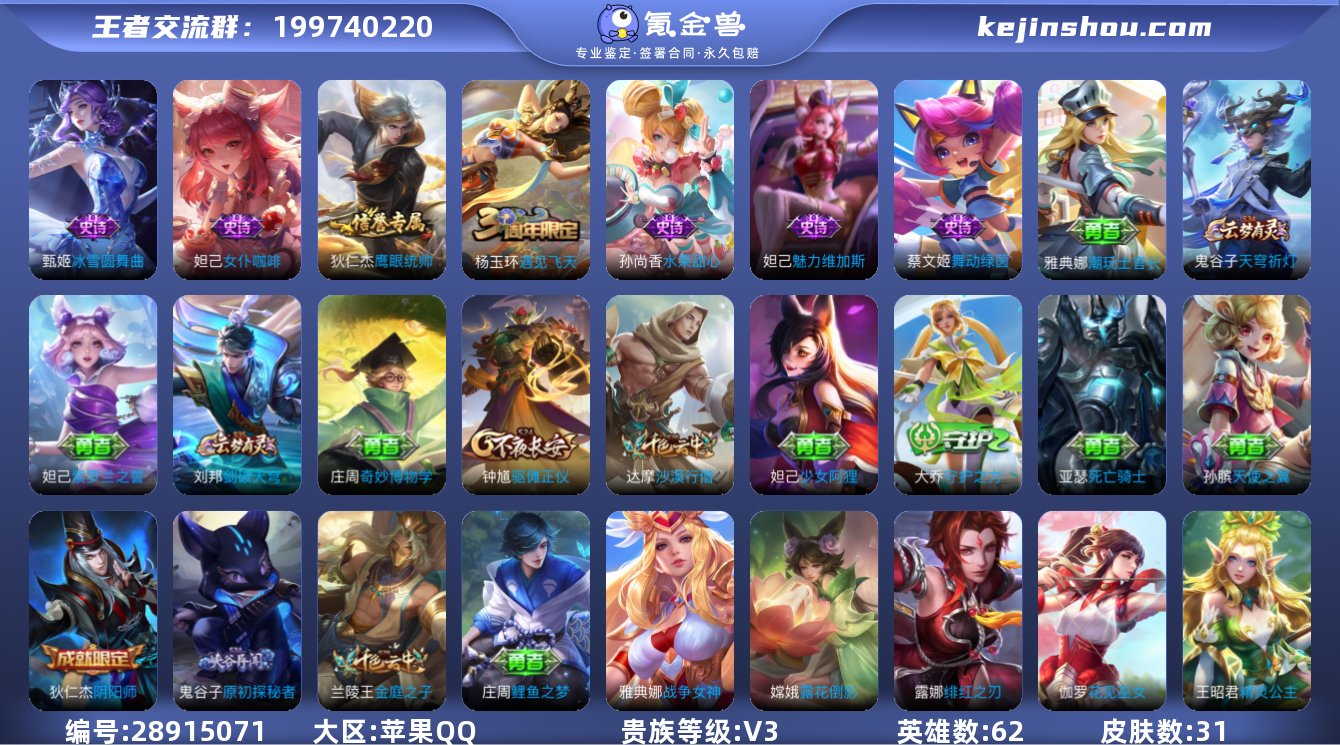 贵族等级:V3 典藏皮肤数:0 珍品无双皮...