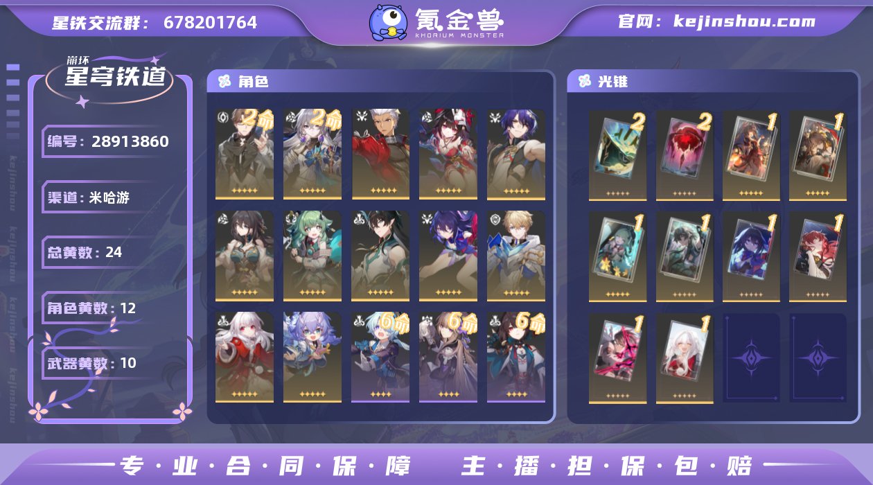 开拓等级:69 开拓者性别:女 星轨专票:...