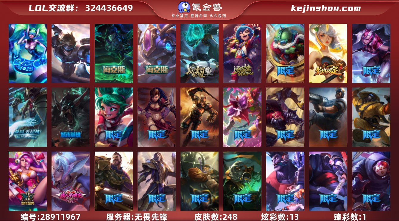 【商品标题】：未定级段位-163英雄-24...