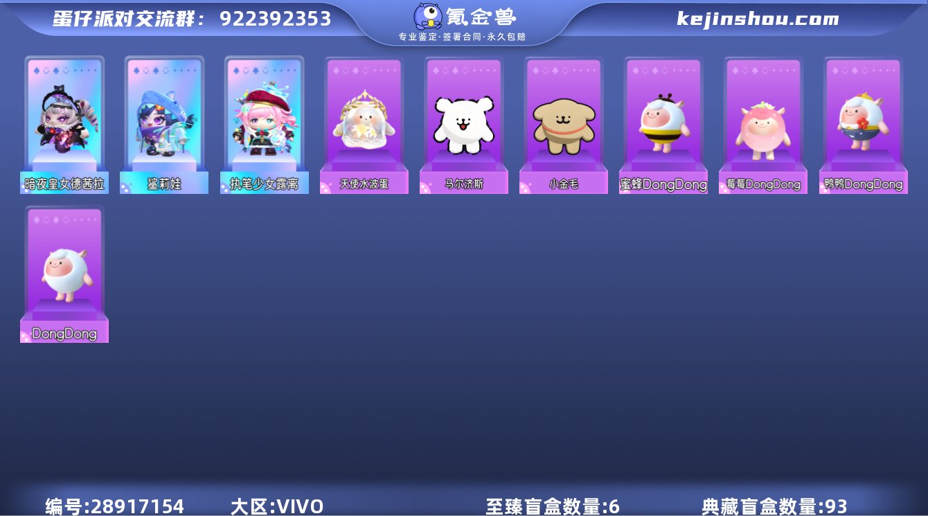 至臻盲盒数量:6 典藏盲盒数量:93 暗夜...