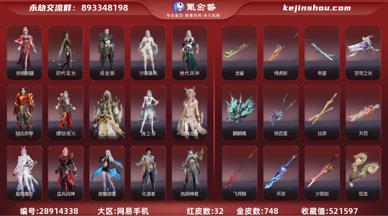 红皮数:32 黄皮数:748 收藏值:52...